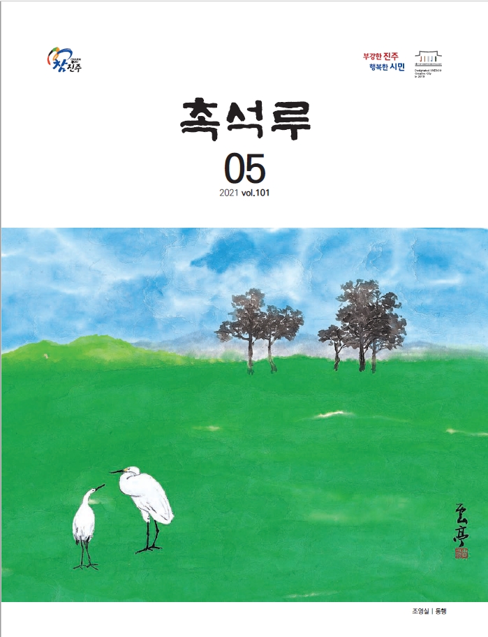 촉석루_5월_표지
