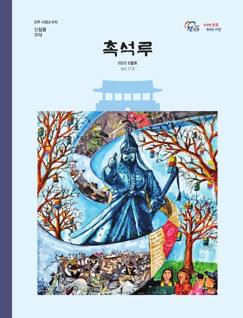 촉석루 114호표지 사진