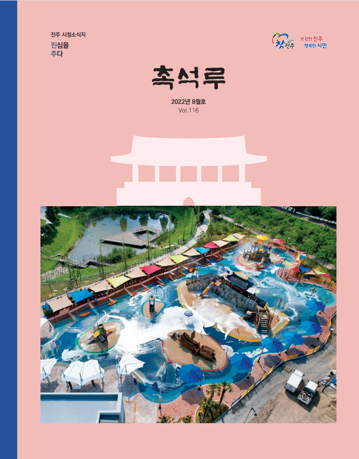 촉석루8월호표지