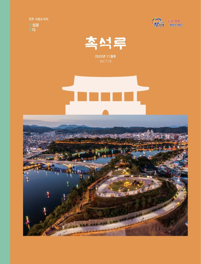 제119호(2022.11월호) 표지