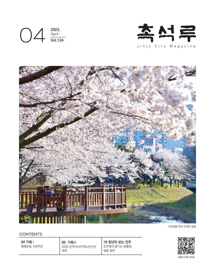 제123호(2023.4월호)
