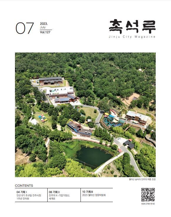 제127호(2023.7월호)