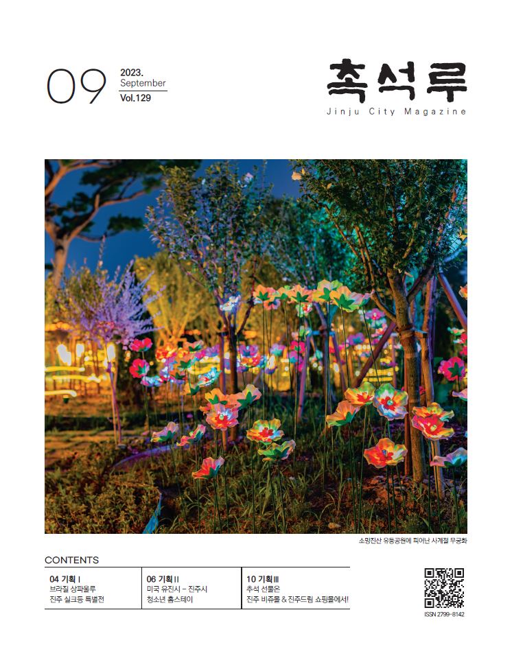 제129호(2023.9월호)