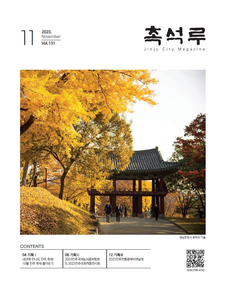제131호(2023.11월호)