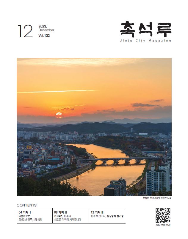 제132호(2023.12월호)