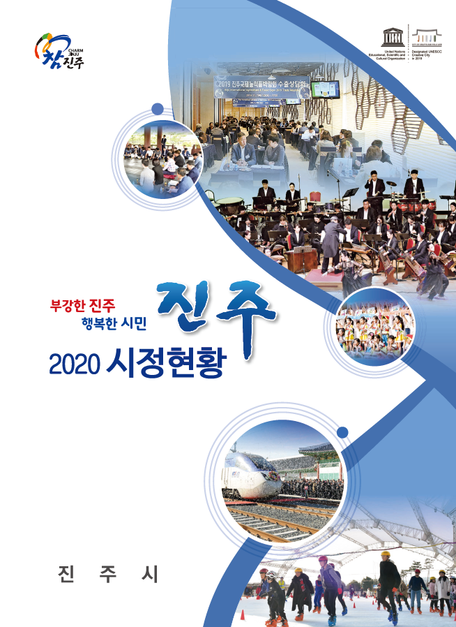 2020년 시정현황 표지
