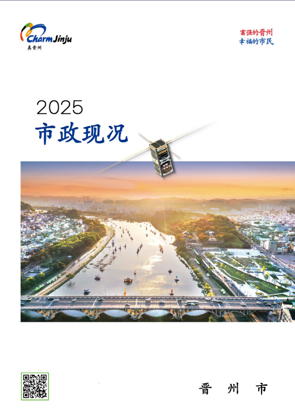 2025 시정현황(중국어)