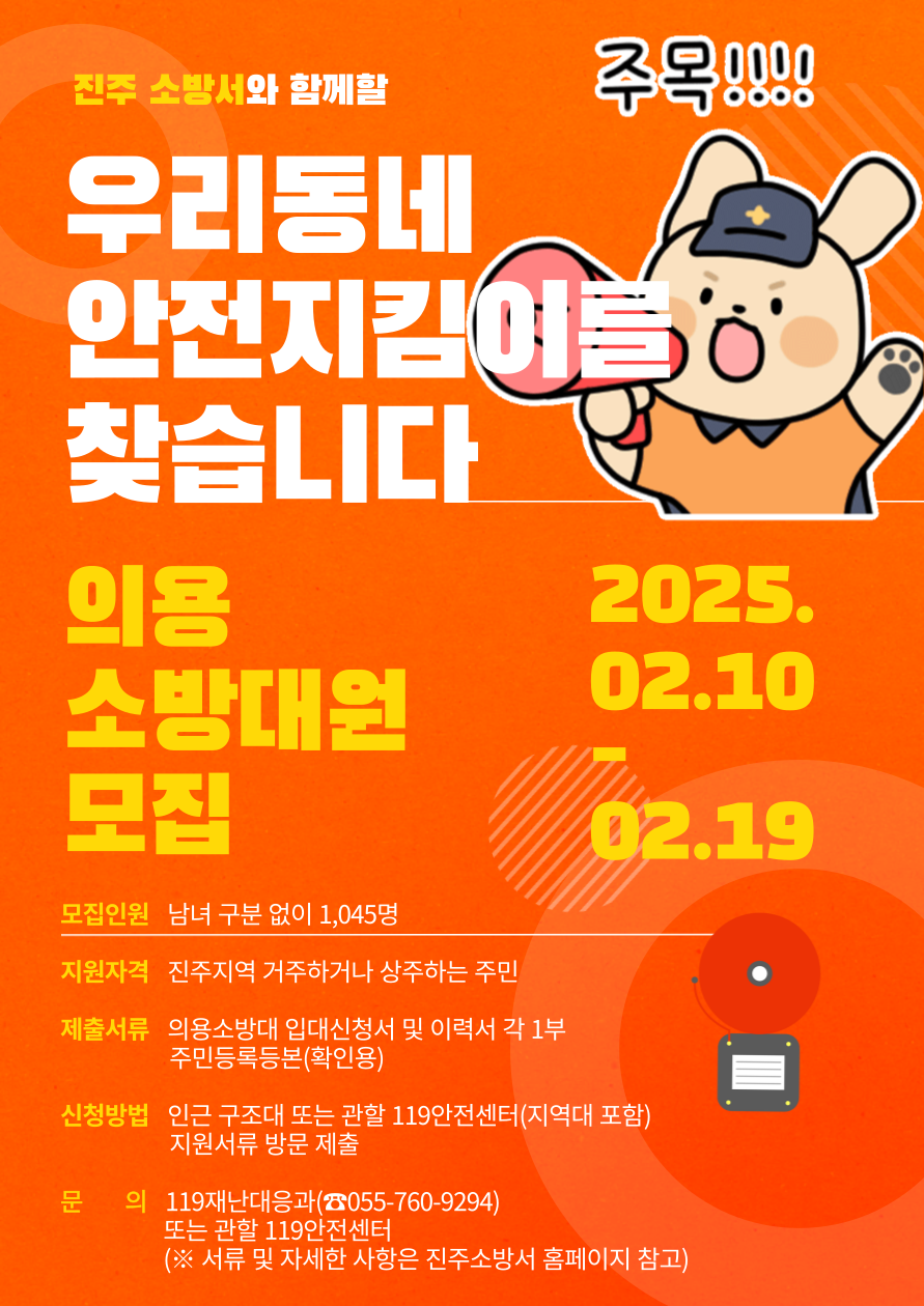 2025년 의용소방대 모집 안내