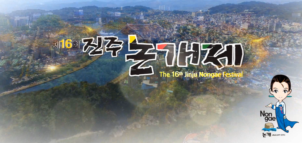 제16회 진주논개제