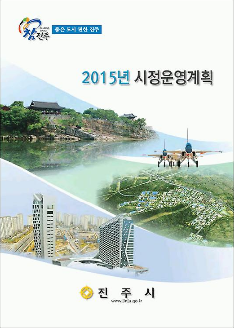 2015 시정운영계획