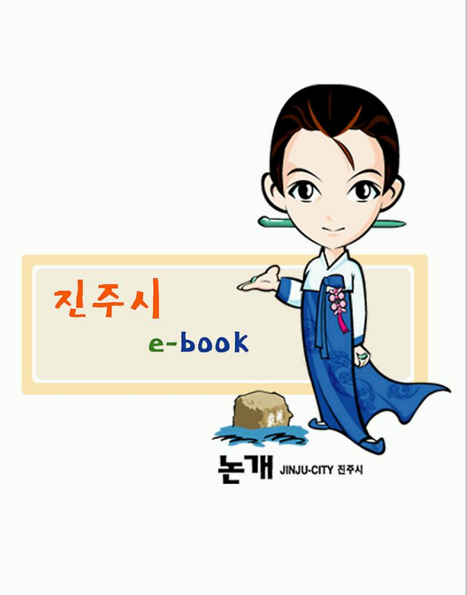 진주8경