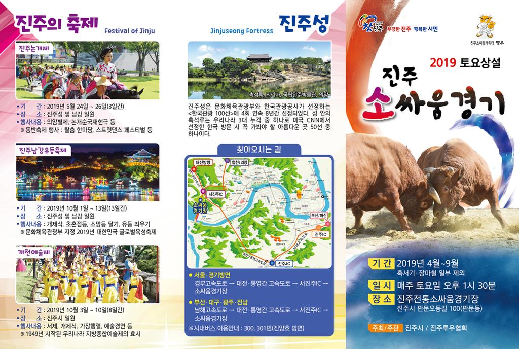 2019 토요상설 진주 소싸움경기