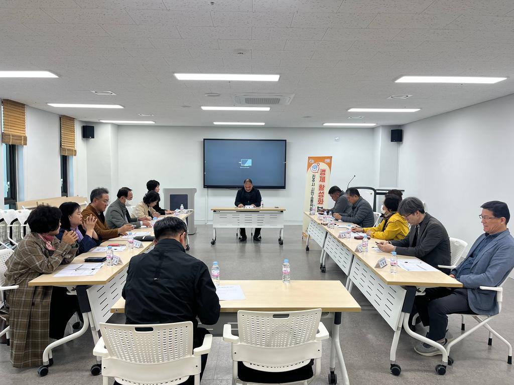 경제활성화 분과회의 회의사진1