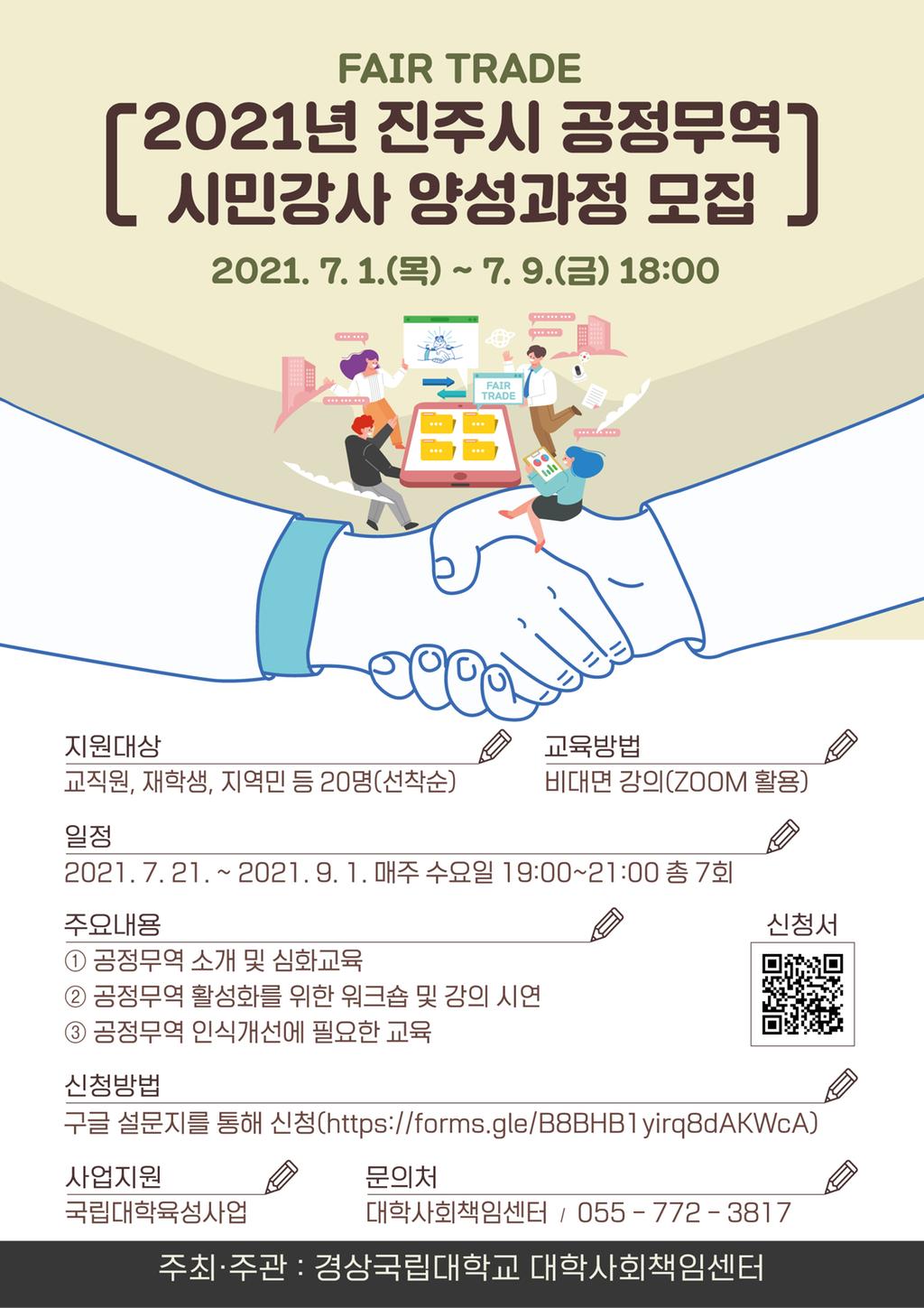 홍보용 웹포스터(QR코드 인증 시 신청서 링크로 이동)
