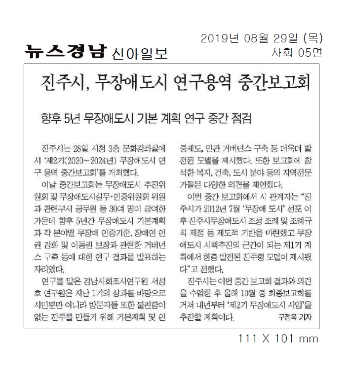 뉴스경남 2019.08.29