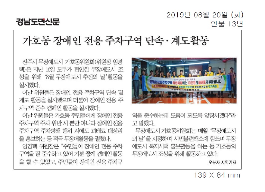 20190816 가호동위원회