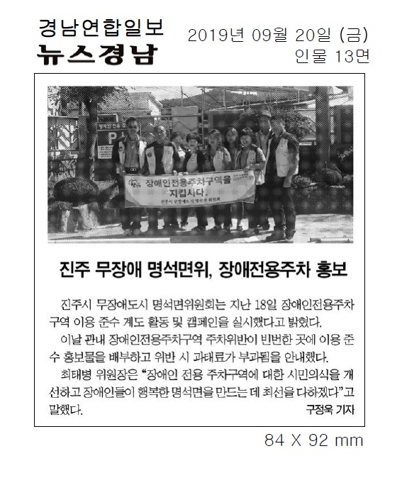 20190920 뉴스경남 무장애도시 명석면위원회