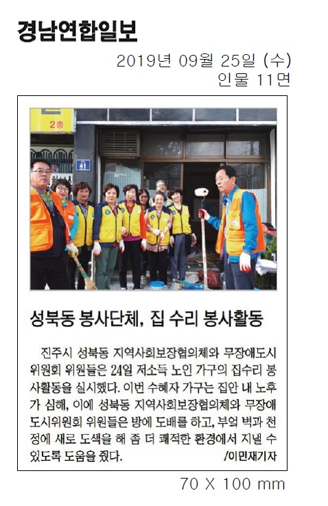 보도자료 190925(수) 성북동 무장애도시, 지사협 합동 봉사활동