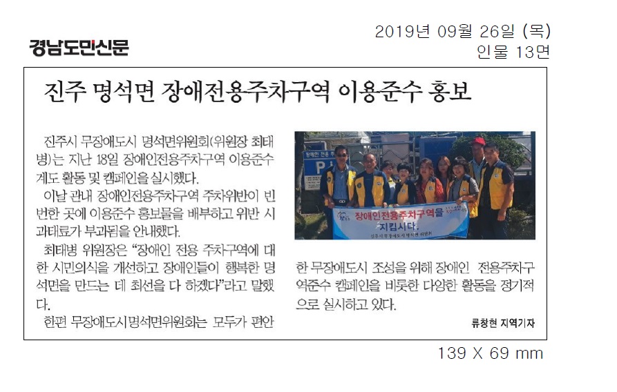20190926(목) 경남도민신문 명석면위원회 캠페인 활동