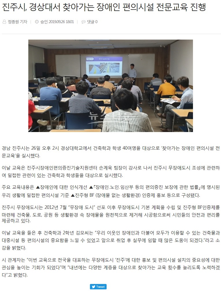 20190926 찾아가는 장애인편의시설 전문교육 실시
