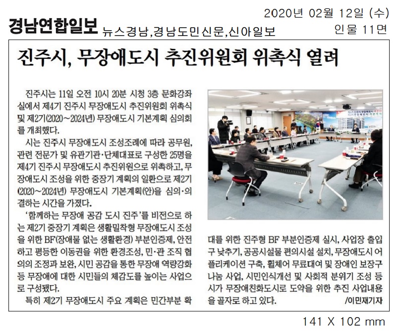 2020.2.12(수) 무장애도시 추진위원회 위촉식 및 제2기 무장애도시 기본계획 심의회 개최