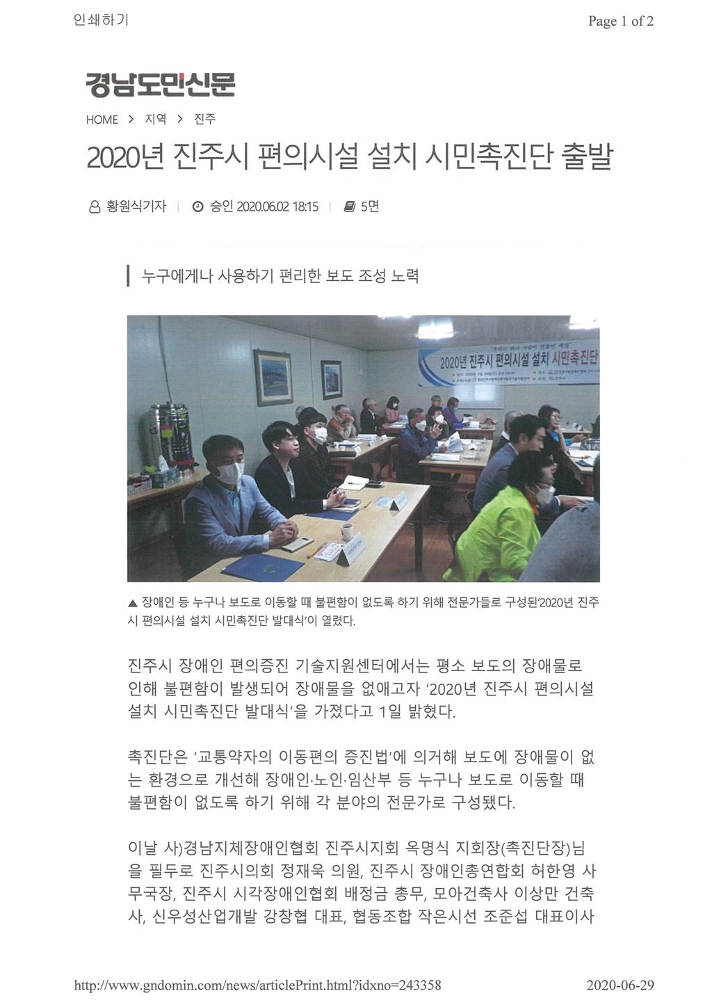 2020.6.2(화) 2020년 진주시 편의시설 설치 시민촉진단 출발