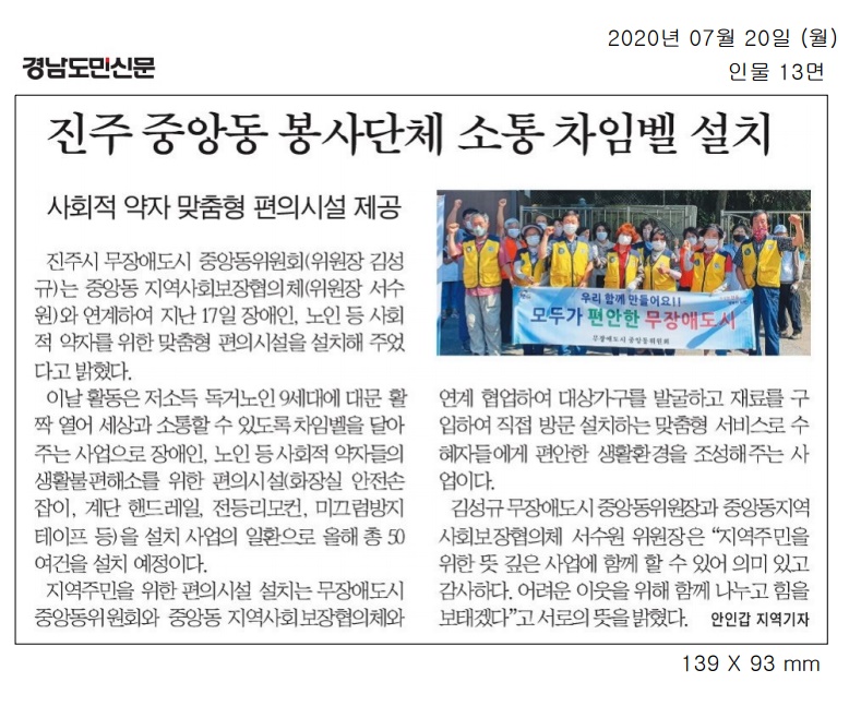 2020.7.20(월) 중앙동위원회, 사회적 약자 등 소통차임벨 설치