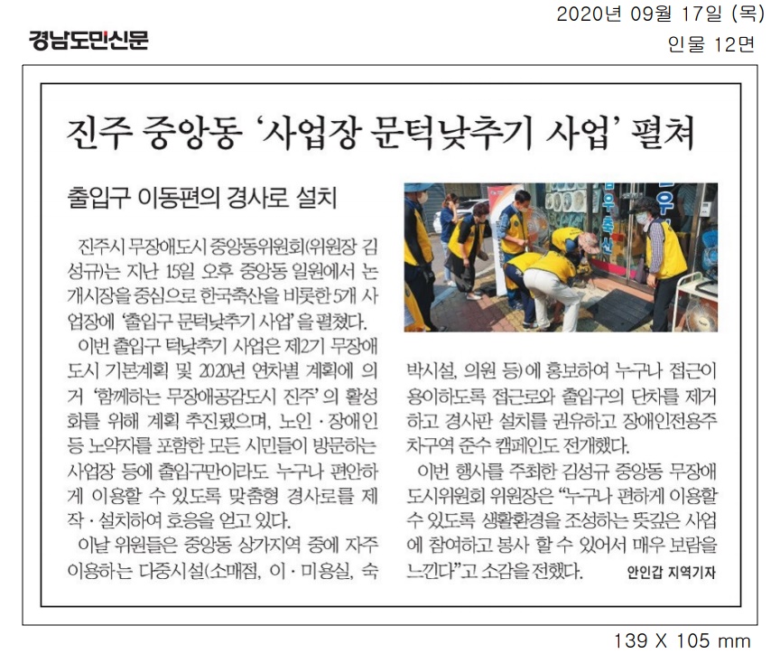 2020.9.17( 목) 경남도민신문, 무장애도시 중앙동위원회 사업장 문턱낮추기사업 펼쳐