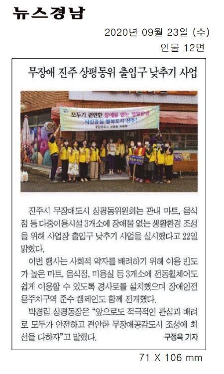 2020.9.23(수) 뉴스경남, 무장애도시 상평동위원회 사업장 출입구 낮추기