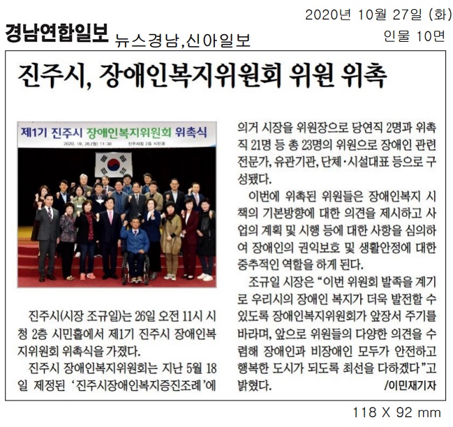 2020.10.27(화) 경남도민신문 외 3, 제1기 장애인복지위원회 위원 위촉식 개최