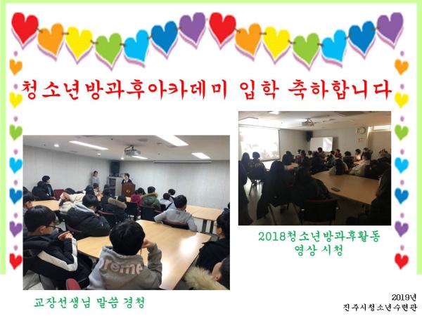입학, 방과후아카데미