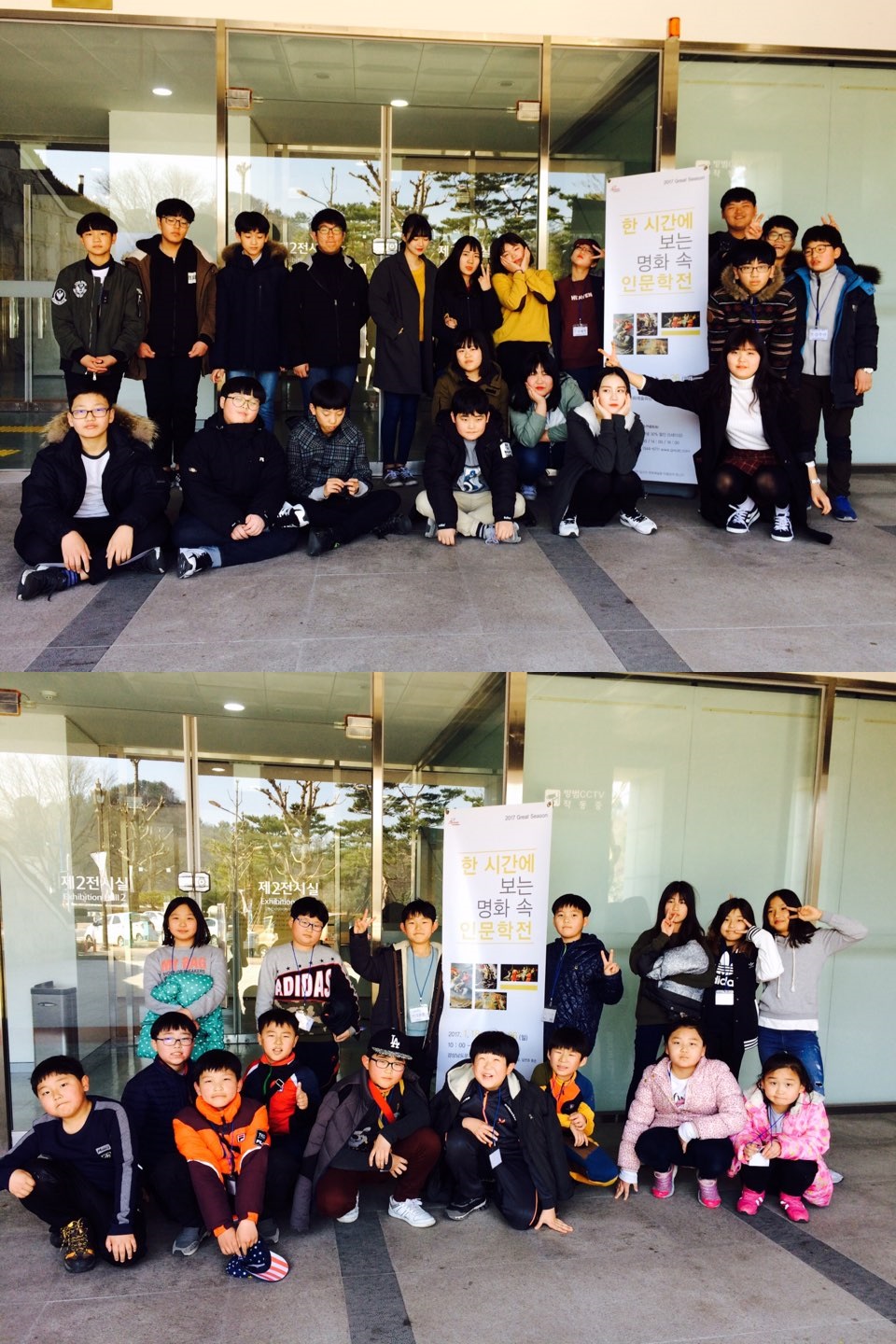 관람하기 전 단체사진
