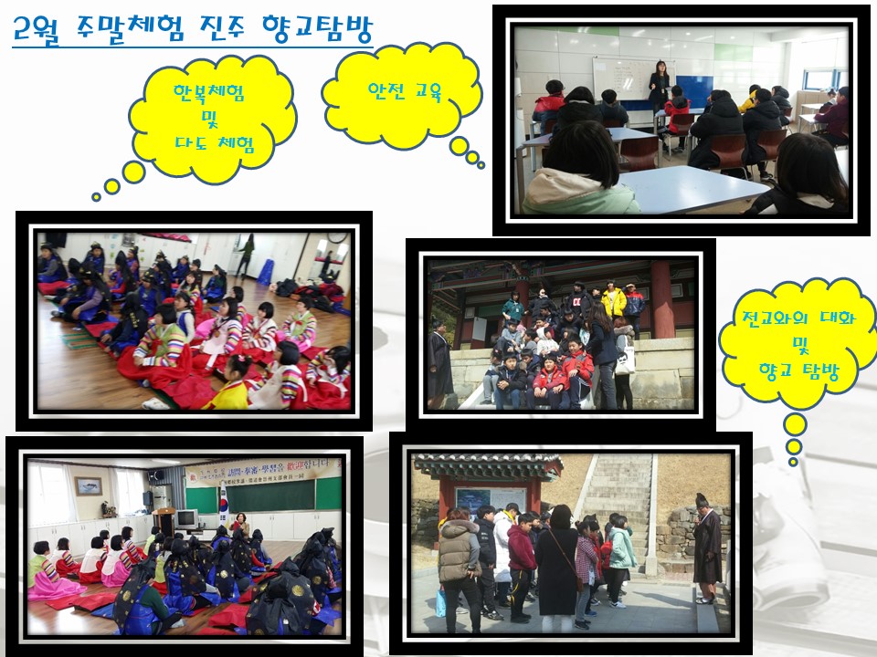 진주향교에서 한복 및 다식