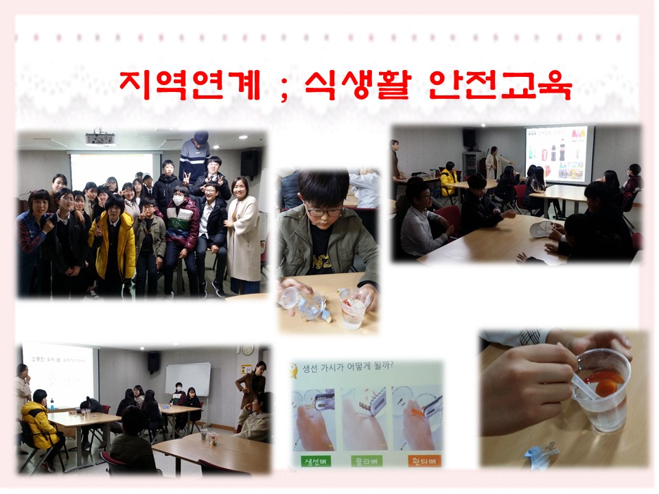 식생활안전교육