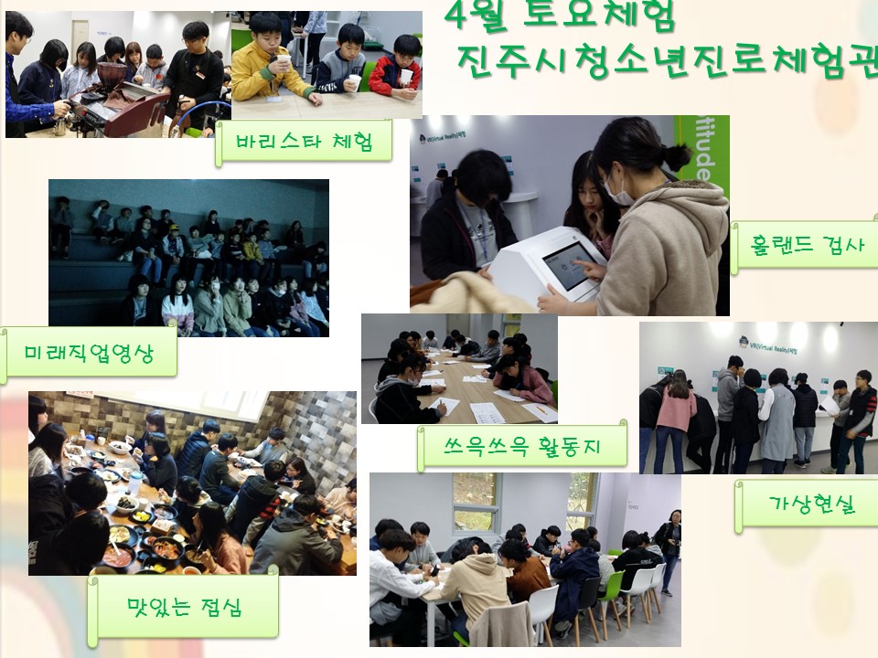 - 진주시청소년진로체험관에서...