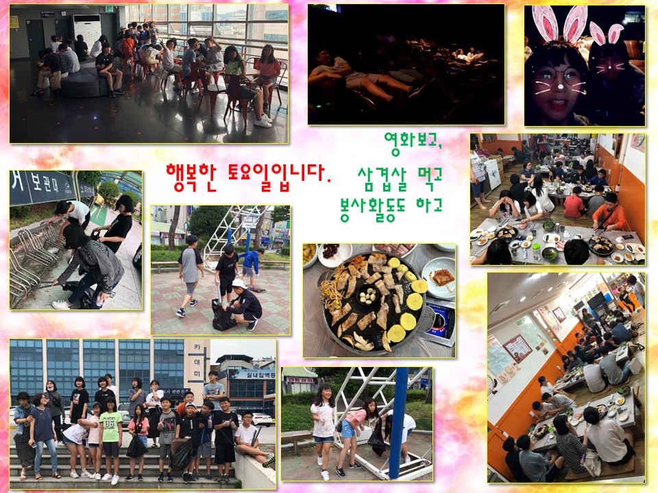 영화, 봉사 그리고 삼겹살~~^^