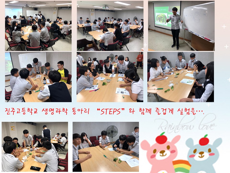 진주고 생명과학 동아리와 함께하는 중등반