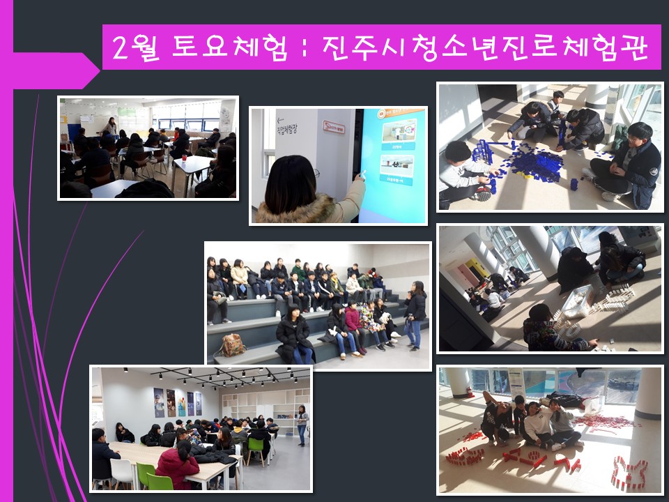 진로체험관#꿈#미래