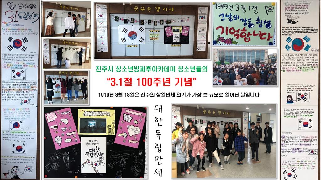 3.1절 100주년#청소년