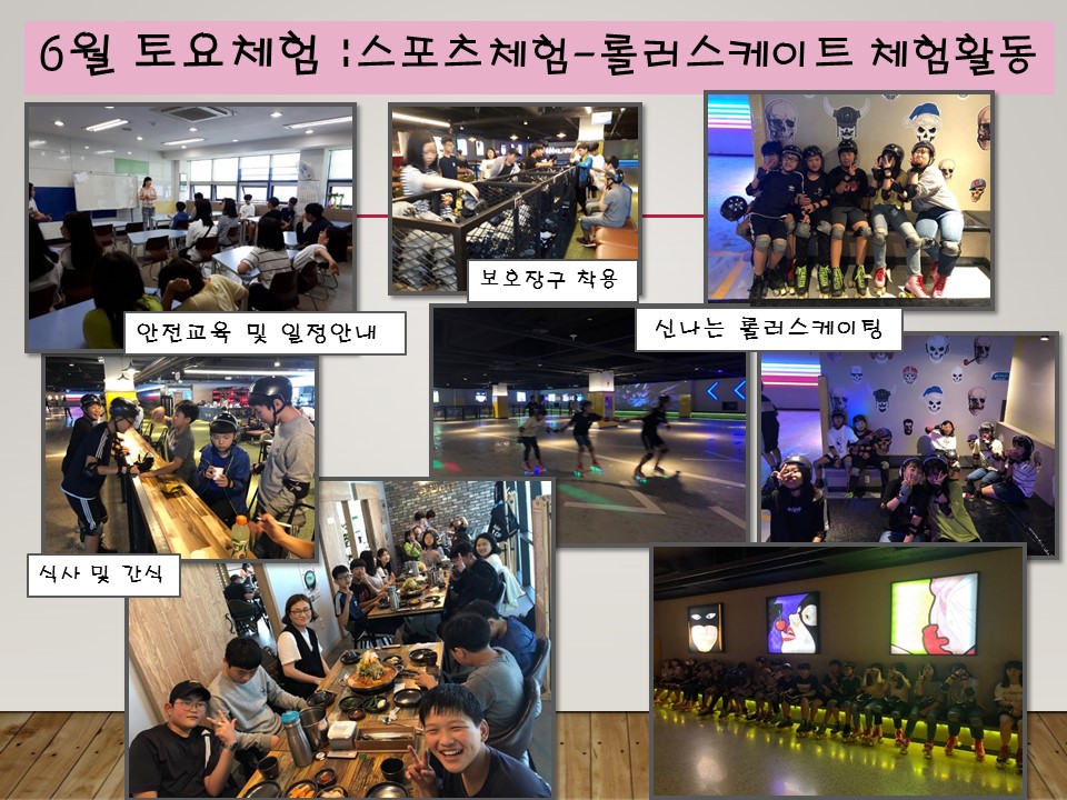 토요체험#롤러스케이트