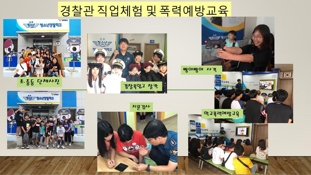 #청소년경찰학교 #학교폭력예방교육 #직업체험