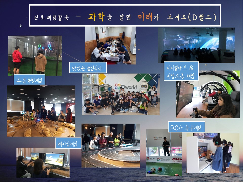 #D-WORLD #드론 #항공우주