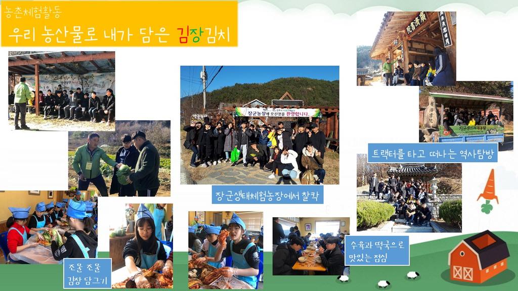 #김장체험 #장군생태체험농장 #트랙터 #농촌밥상체험