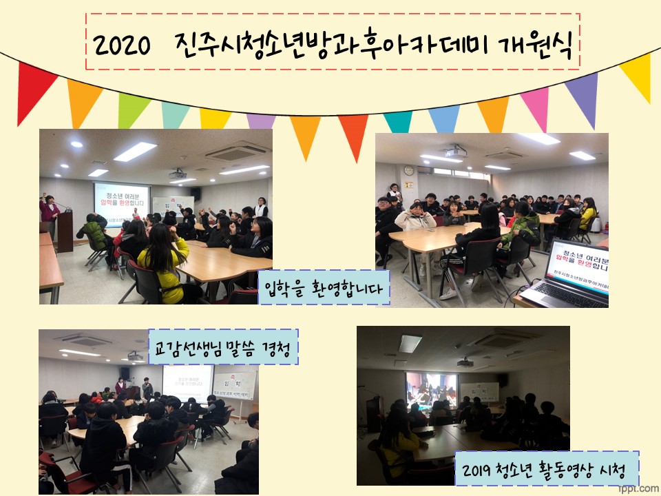 #개원식 #2020진주시청소년방과후아카데미