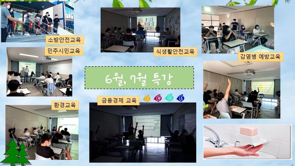 #소방안전교육 #식생활안전교육 #감엄병예방교육 #환경교육#금융교육#민주시민교육