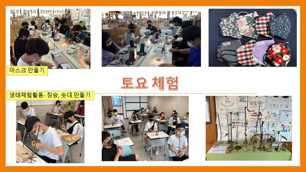 #코로나19예방 #토요체험 #생태체험활동 #면마스크제작