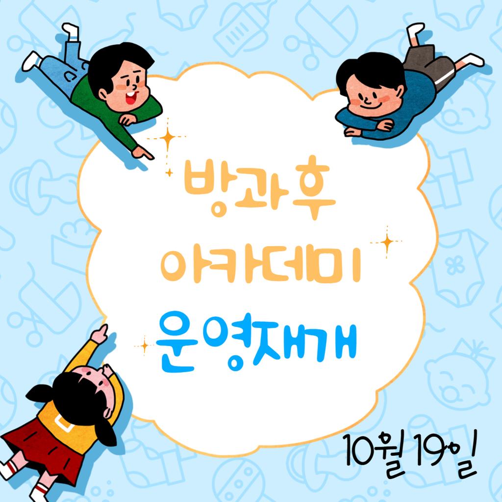 # 운영재개안내