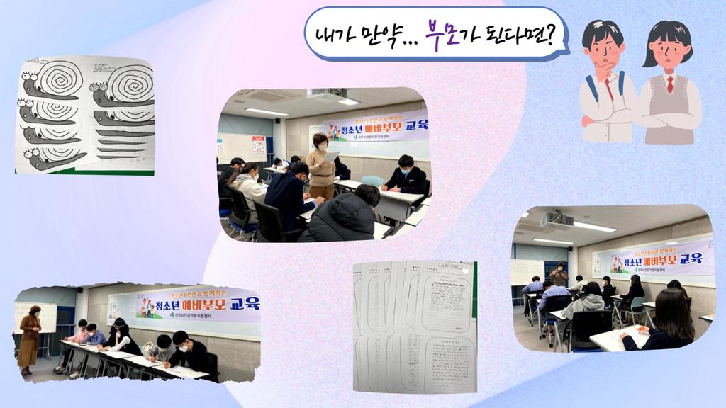 청소년예비부모교육