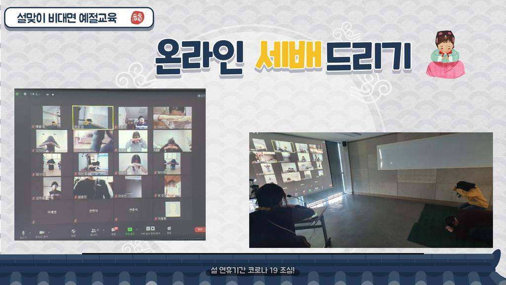 온라인 세배
