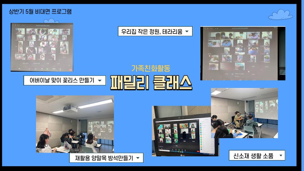 가족친화체험활동 
